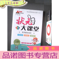 正 九成新状元大课堂 教师用书 牛津 英语 五年级下 (无光盘有题册)