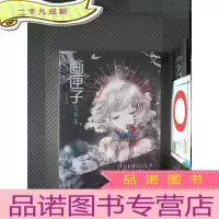 正 九成新画匣子·飞鸟集