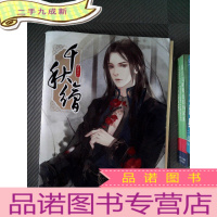 正 九成新千秋绘