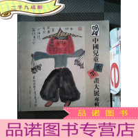 正 九成新中国儿童水墨画大展专辑