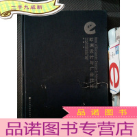 正 九成新欧洲设计与广告佳作