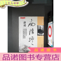 正 九成新南怀瑾讲述 论语中的名言 老庄中的名言智慧 人生的起点和站