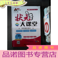 正 九成新状元大课堂 R 语文 七年级 上