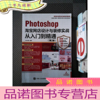 正 九成新Photoshop淘宝网店设计与装修实战从入门到精通 第2版