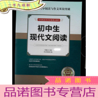 正 九成新语文帮:初中阅读与作文双向突破 :初中生现代文阅读