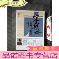 正 九成新宋朝果然很有料(第七卷)