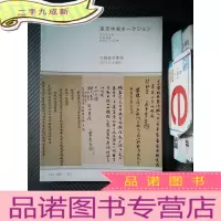 正 九成新东京中央 古籍善本专场 2015.3
