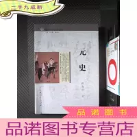 正 九成新细讲中国历史丛书·元史