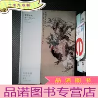 正 九成新东京中央 中国书画 2014.5