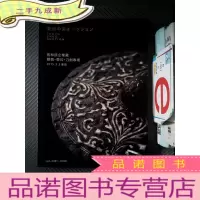 正 九成新东京中央 旧林原企业藏—铜镜•带钩•刀剑专场 2015.3
