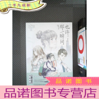 正 九成新也许,那一瞬间