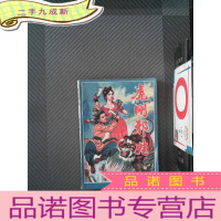 正 九成新虎刚邪娃 下