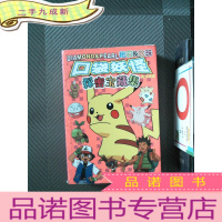 正 九成新口袋妖怪游戏攻略 探密宝藏集(无光盘)