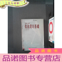 正 九成新机械工程师 优化设计基础