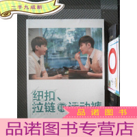 正 九成新纽扣、拉链和运动裤