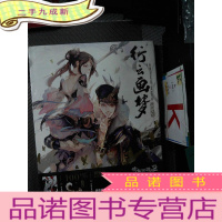 正 九成新行云画梦