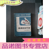 正 九成新鸭病防治手册
