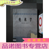 正 九成新电机学