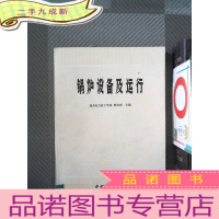 正 九成新锅炉设备及运行