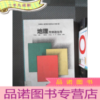正 九成新各类成人高考复习指导丛书 第六版 地理:附解题指导