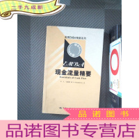 正 九成新现金流量精要——美国EMBA精要系列