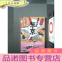 正 九成新美食吃饱饱:东京