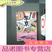 正 九成新美食吃饱饱:东京