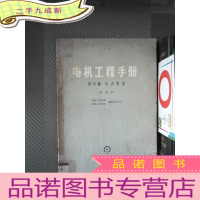 正 九成新电机工程手册 第16篇 火力发电 试用本