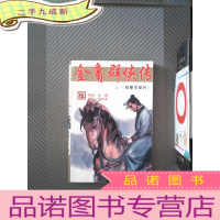 正 九成新金庸群侠传之一射雕英雄传 伍