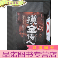 正 九成新摸金传人5湘西蛊术