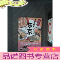 正 九成新美食吃饱饱:东京