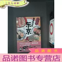 正 九成新美食吃饱饱:东京