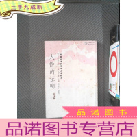 正 九成新人性的证明