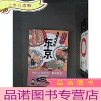 正 九成新美食吃饱饱:东京