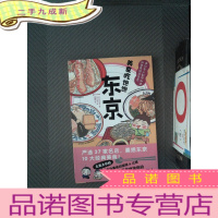 正 九成新美食吃饱饱:东京