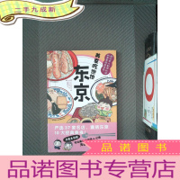 正 九成新美食吃饱饱:东京