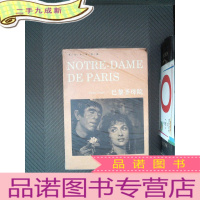 正 九成新英文全本典藏-巴黎圣母院