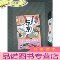 正 九成新美食吃饱饱:东京