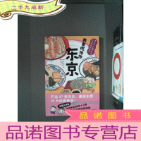 正 九成新美食吃饱饱:东京