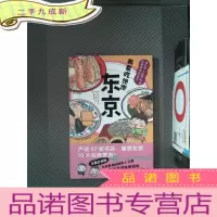 正 九成新美食吃饱饱:东京