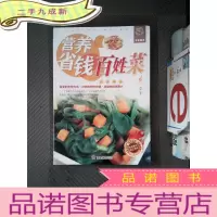 正 九成新营养省钱百姓菜