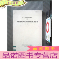 正 九成新国外超临界压力机组四 美国超临界压力锅炉的发展情况