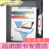 正 九成新打印机的测试与维修技术