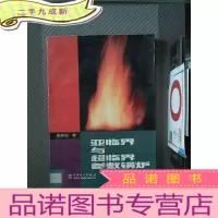 正 九成新亚临界与超临界参数锅炉