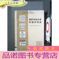 正 九成新锅炉水动力学及锅内传热
