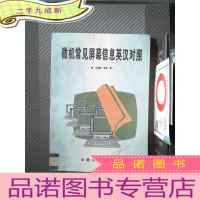 正 九成新微机常见屏幕信息英汉对照