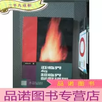 正 九成新亚临界与超临界参数锅炉