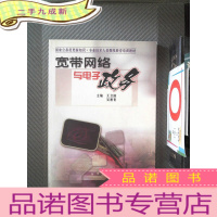 正 九成新宽带网络与电子政务