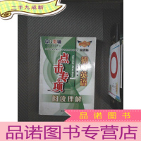 正 九成新QQ教辅点击专项·初中英语:阅读理解()