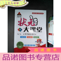 正 九成新状元大课堂 数学 四年级下册 北师 全彩版 (含题册)